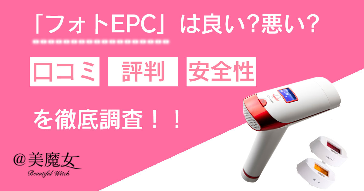 Ci:Z.Labo シーズラボ フォトEPC 多し T009i 脱毛器 美顔器